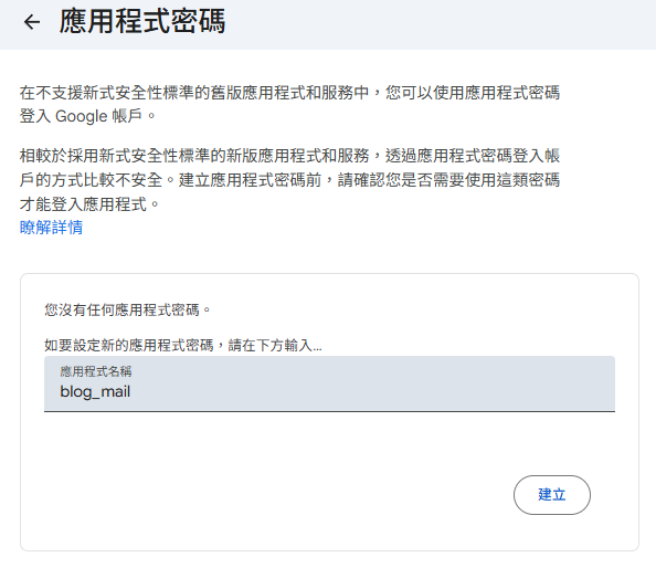 填寫啟用兩階段的app功能名稱