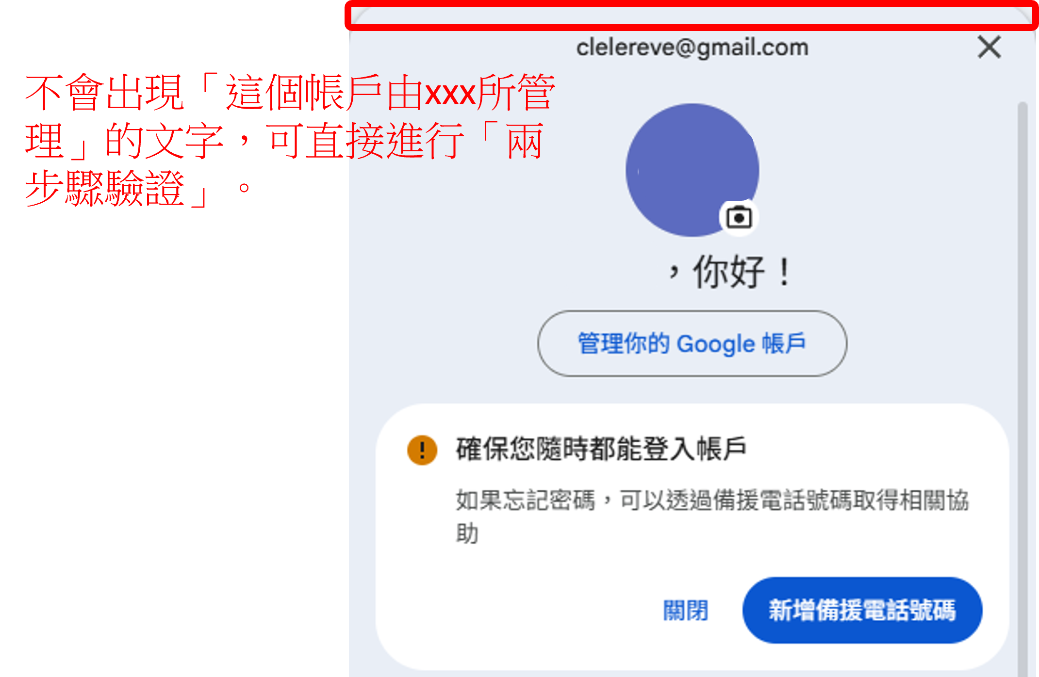 確認 Google 帳戶的類型